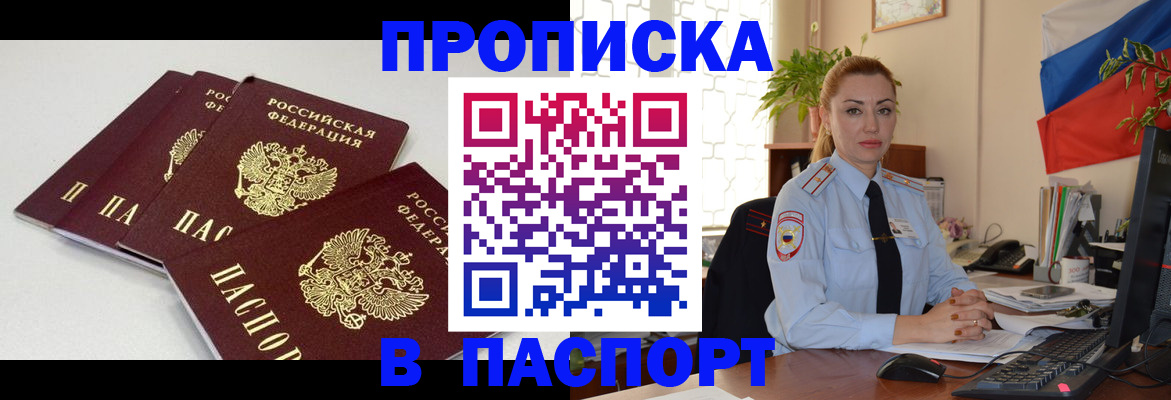 прописка поиск в Якутске